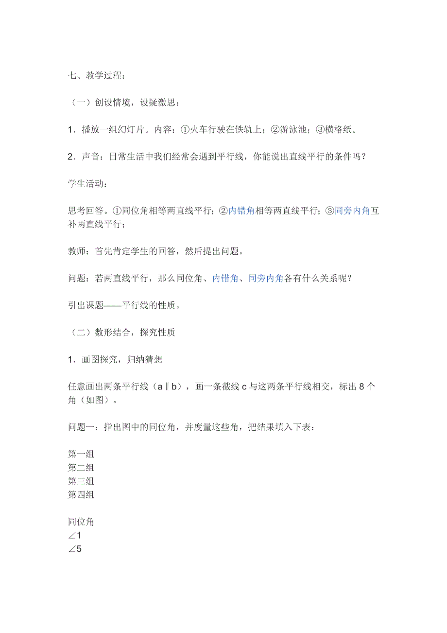 平行线的性质教案_第2页