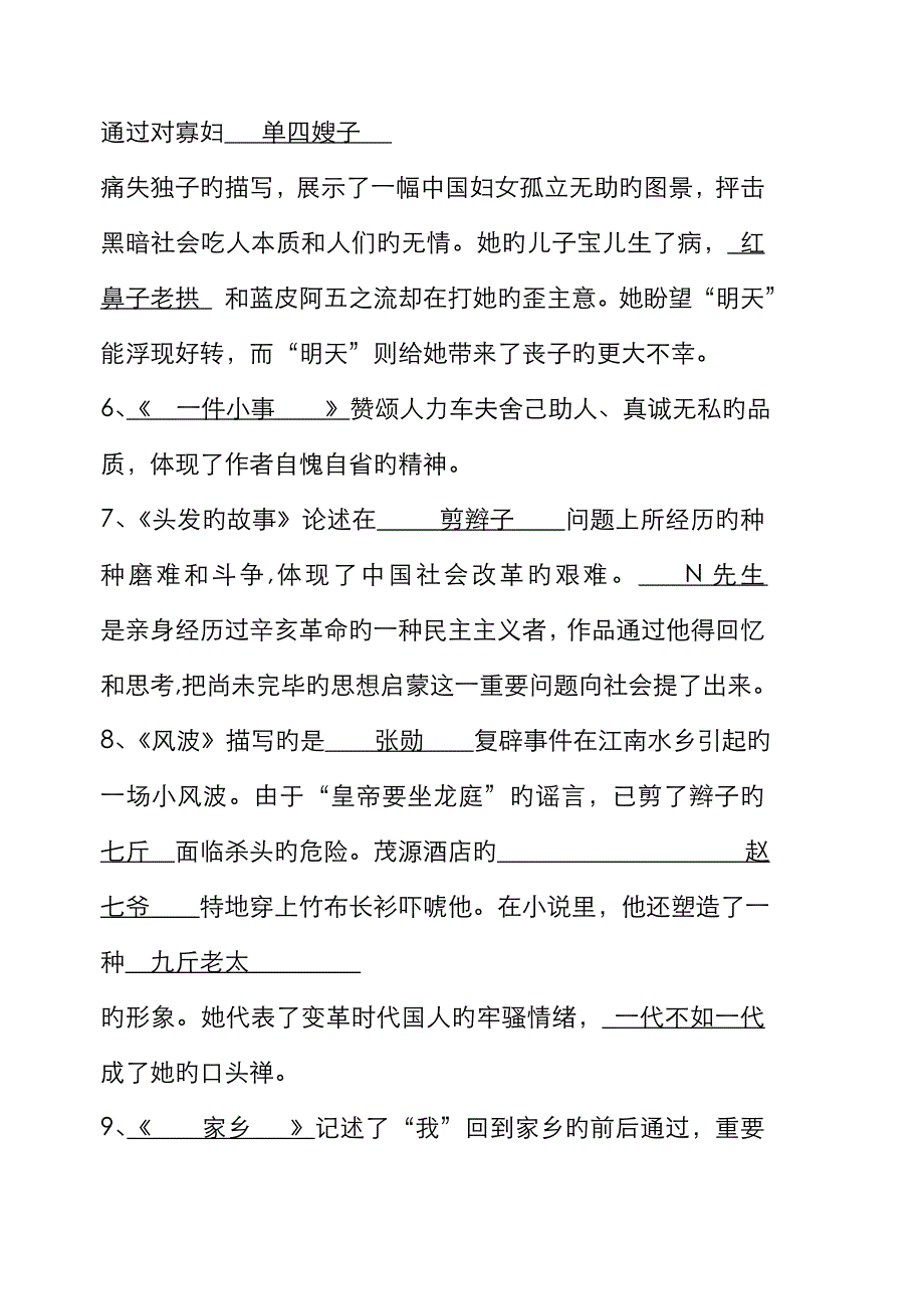 呐喊名著阅读 题目_第3页