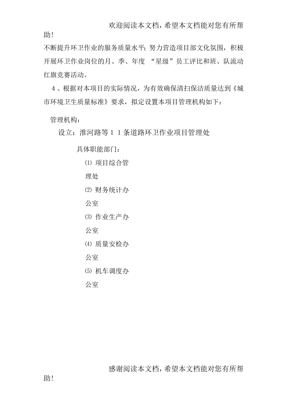 道路清扫保洁项目应急方案及项目管理_第3页