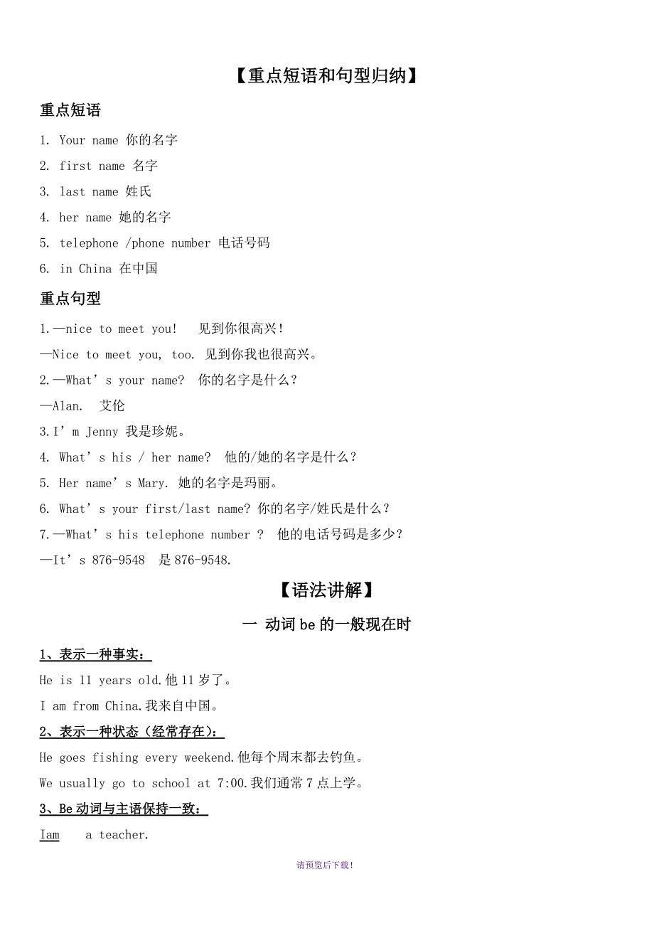 人教版英语七年级上册全册教材全解：人教版英语七年级上册Unit-1-My-name&#39;s-Gina教材全解及单元测试卷_第4页