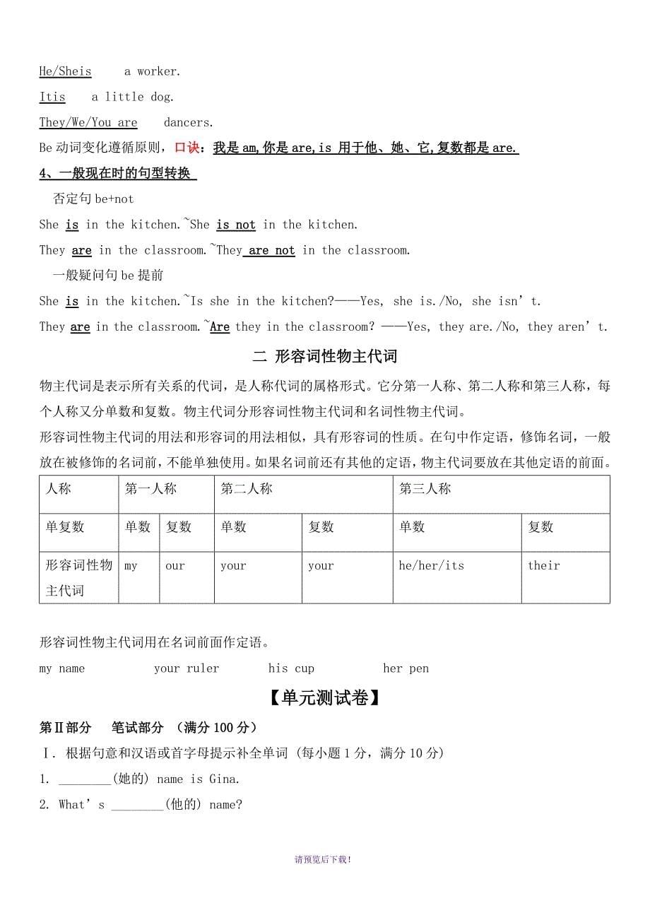 人教版英语七年级上册全册教材全解：人教版英语七年级上册Unit-1-My-name&#39;s-Gina教材全解及单元测试卷_第5页