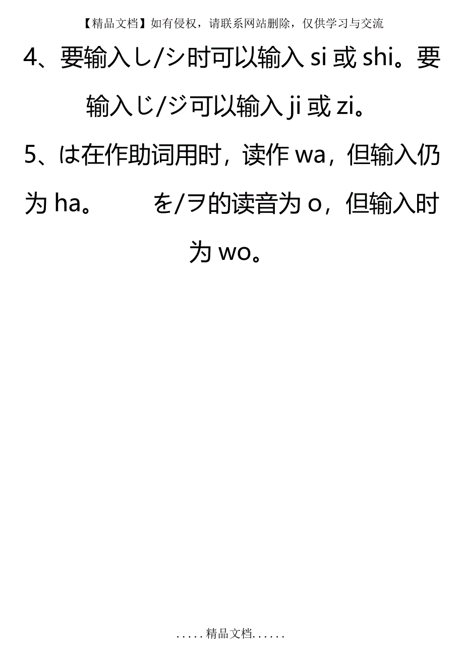 日语五十音图对照表_第3页