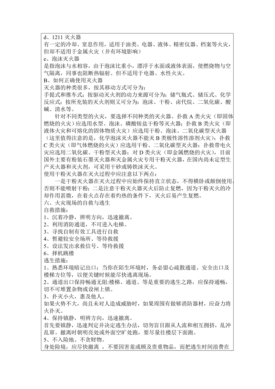 宾馆员工消防安全教育培训记录最新文档_第4页