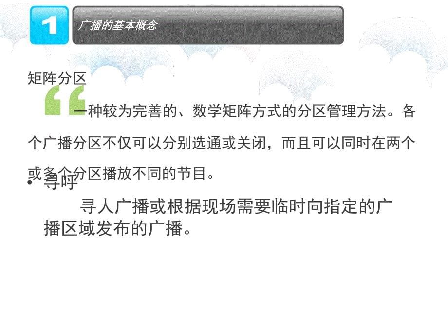 公共广播的基本知识模板通用课件_第5页