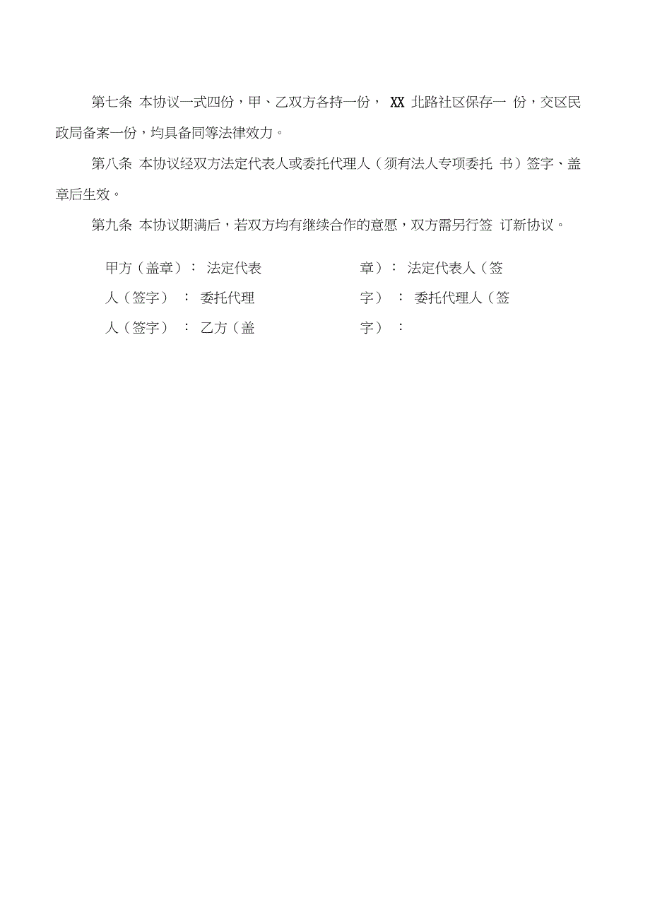 养老管理服务中心运营管理合作协议(_第4页