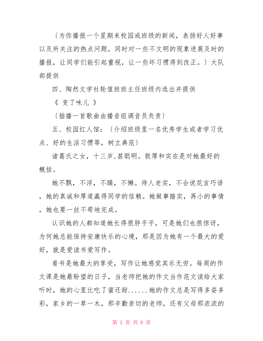 班级广播稿小学广播稿（六(2)班）_第2页