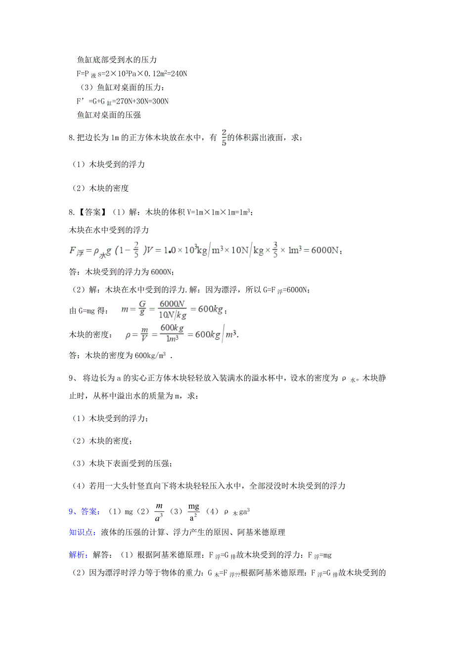 八年级物理下册计算题及答案_第4页