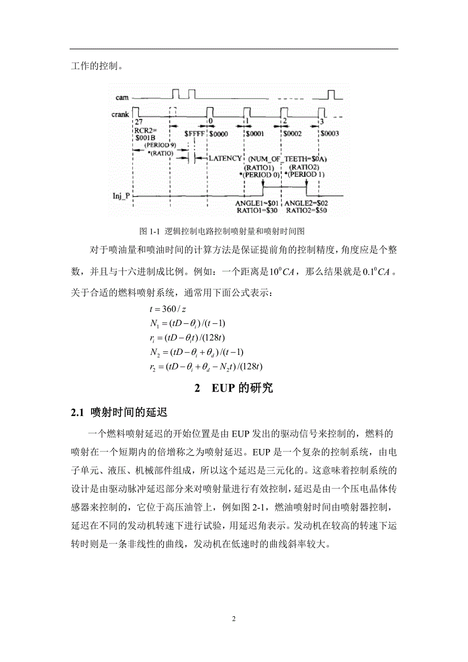 外文翻译--电子单元泵柴油机综合动力系统设计.doc_第2页