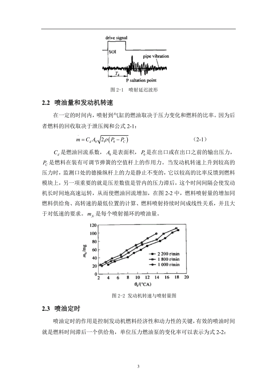 外文翻译--电子单元泵柴油机综合动力系统设计.doc_第3页