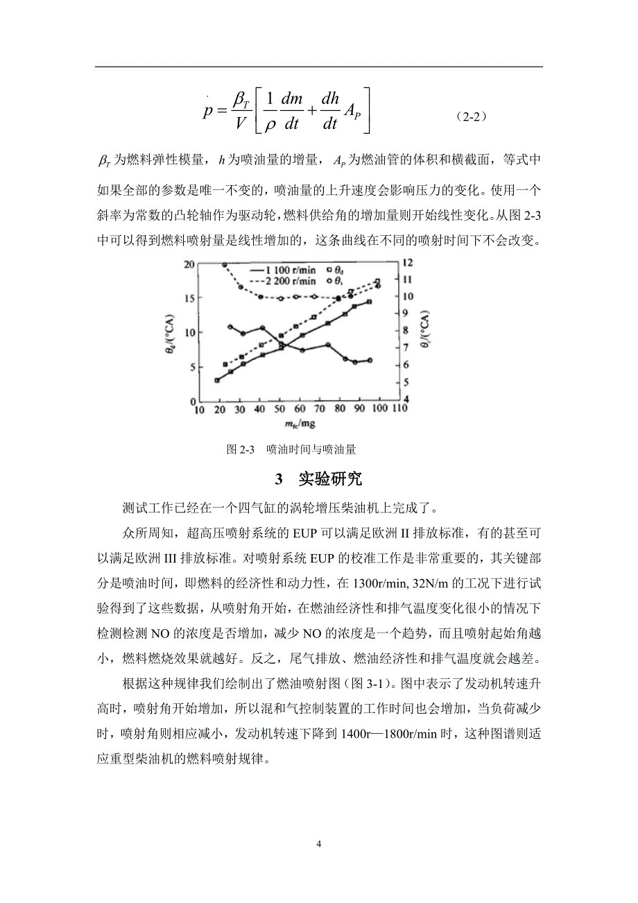 外文翻译--电子单元泵柴油机综合动力系统设计.doc_第4页