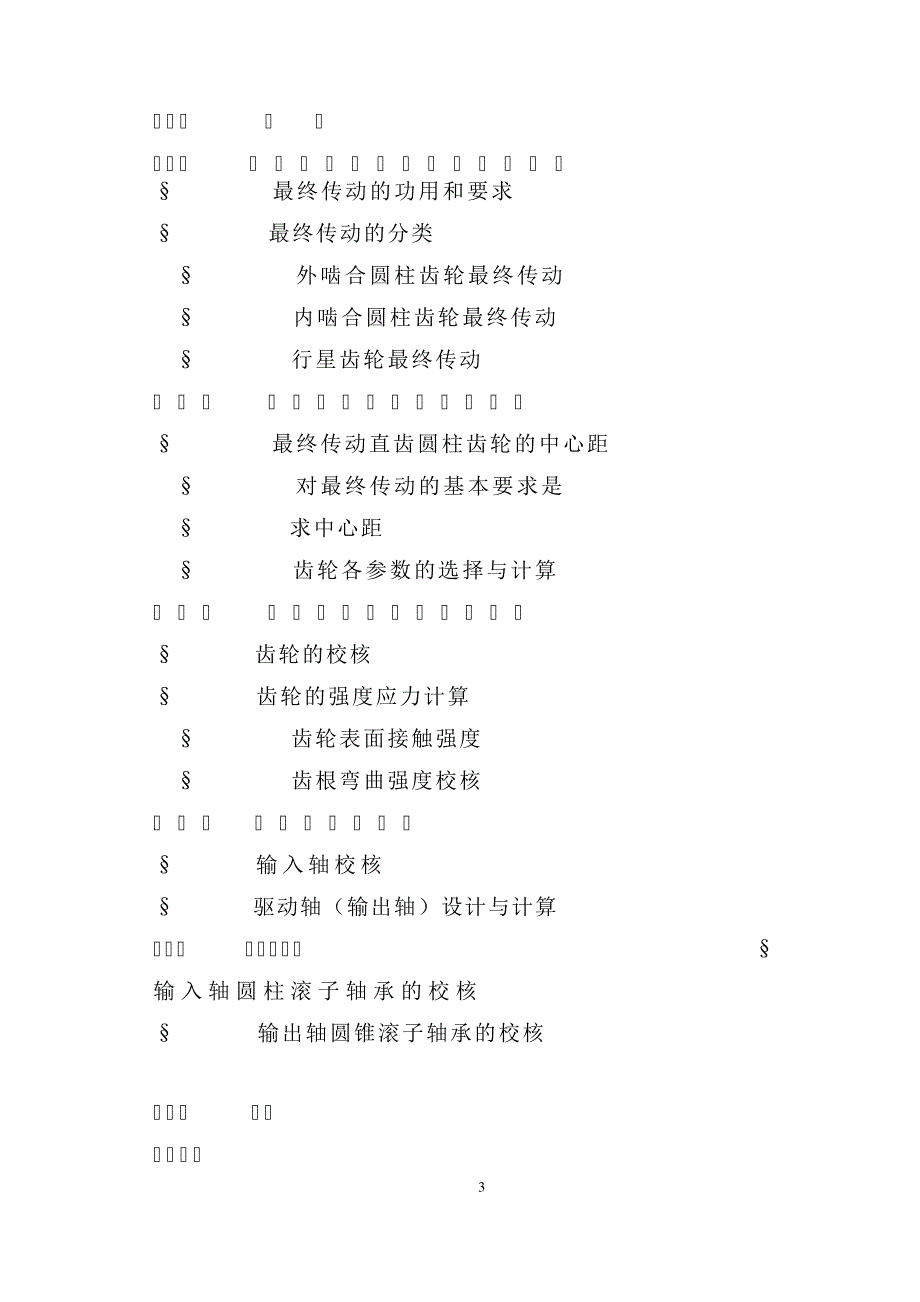 25马力拖拉机最终传动及驱动轴设计(新)_第3页