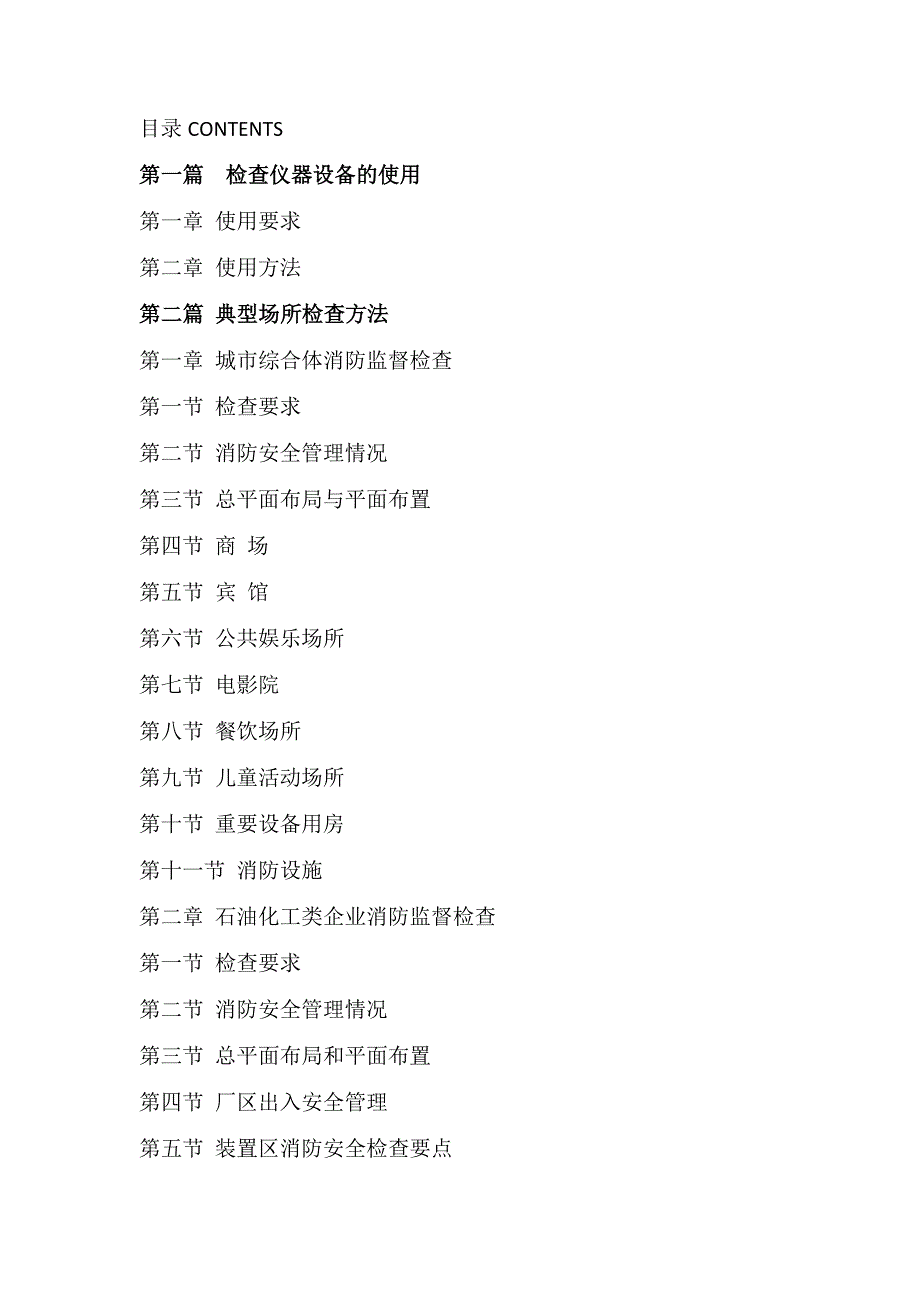 消防监督检查手册(2019版)未完待续_第1页