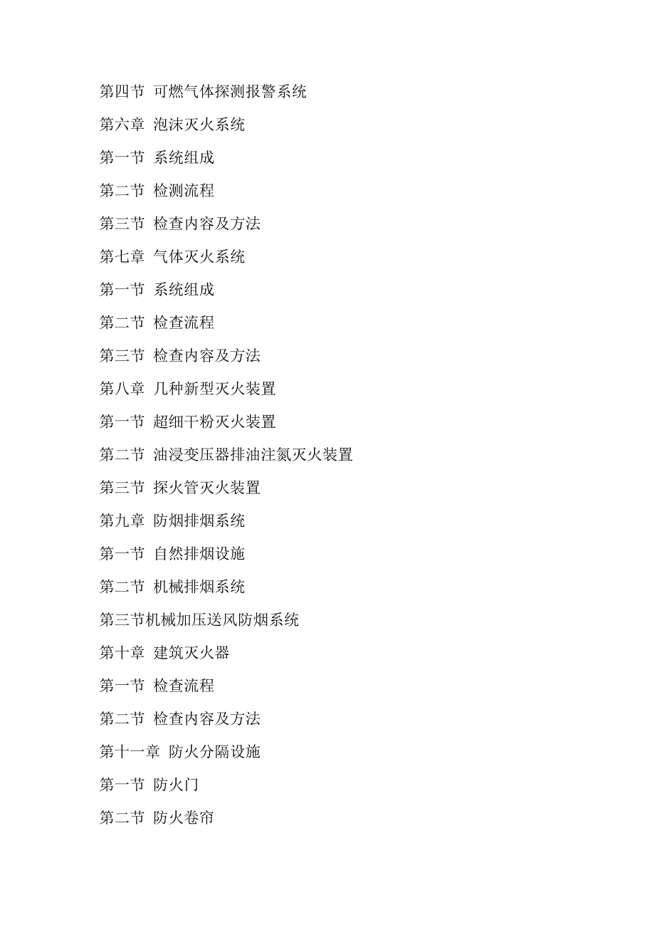 消防监督检查手册(2019版)未完待续_第3页