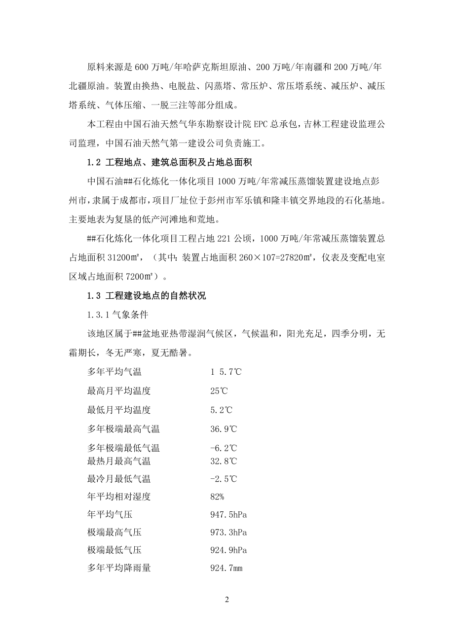 新建石化炼化一体项目工艺管道安装施工组织设计_第4页