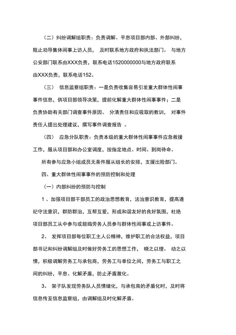 劳务工群体性聚众闹事应急预案_第3页