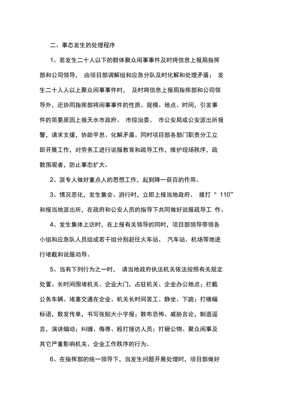 劳务工群体性聚众闹事应急预案_第4页