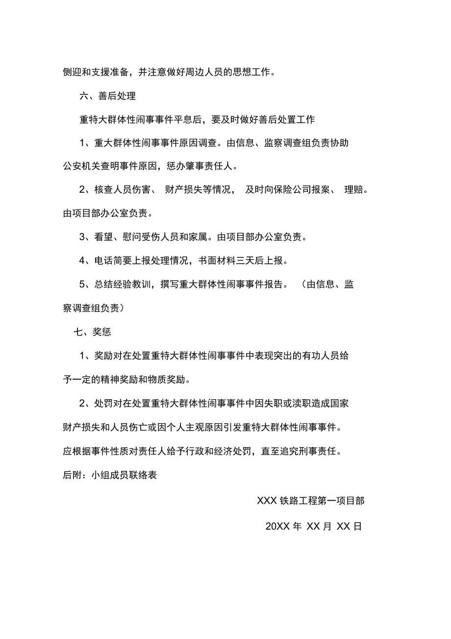 劳务工群体性聚众闹事应急预案_第5页