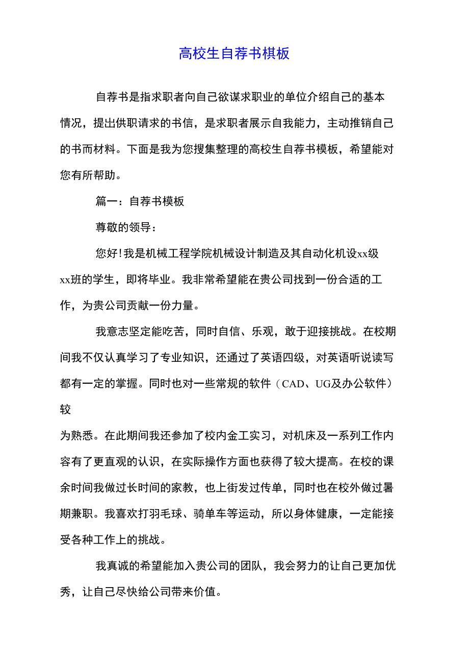 高校生自荐书模板.doc_第1页