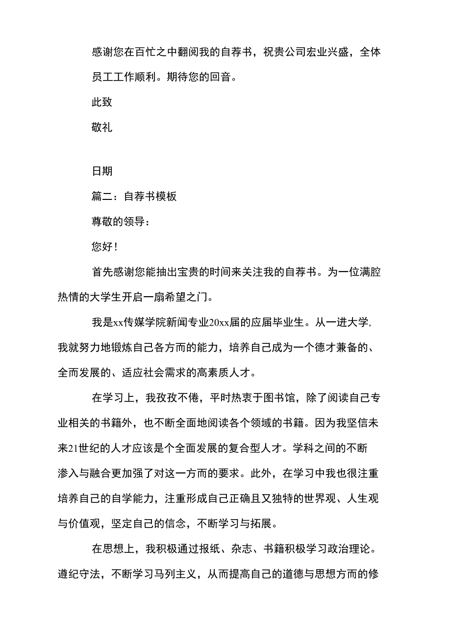 高校生自荐书模板.doc_第2页