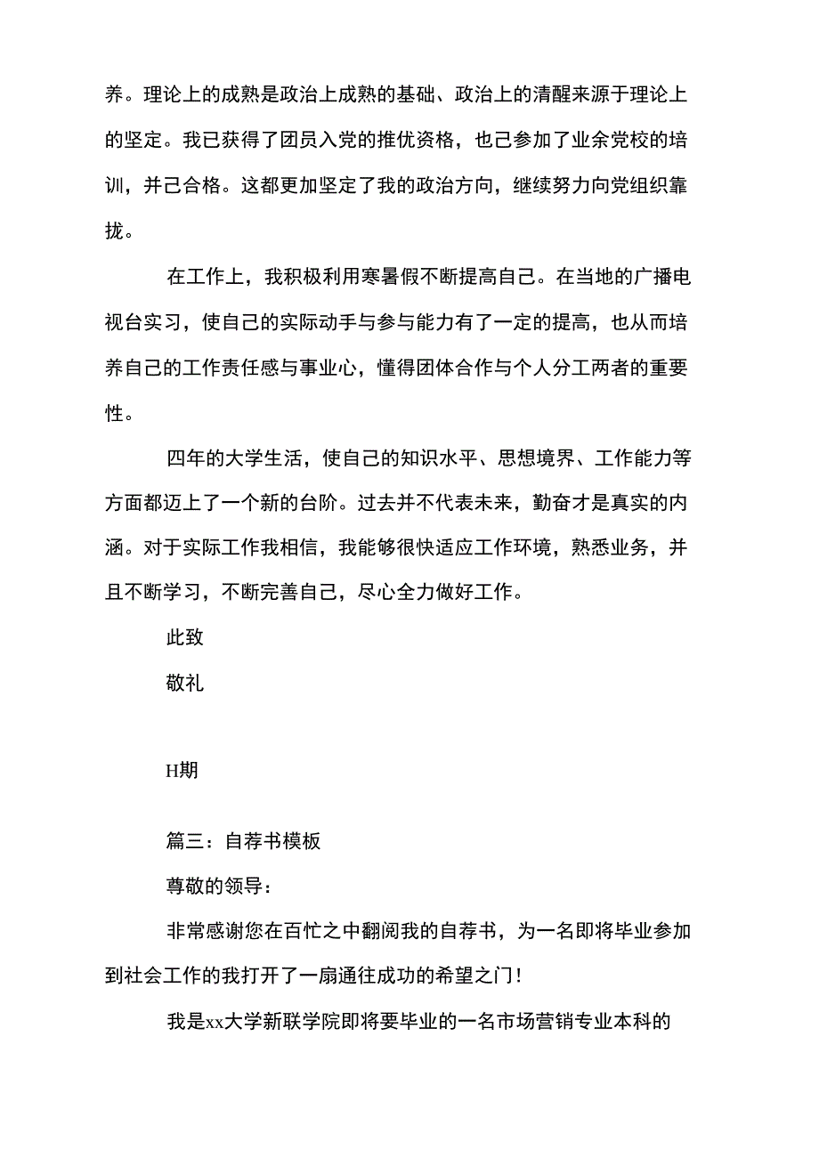 高校生自荐书模板.doc_第3页