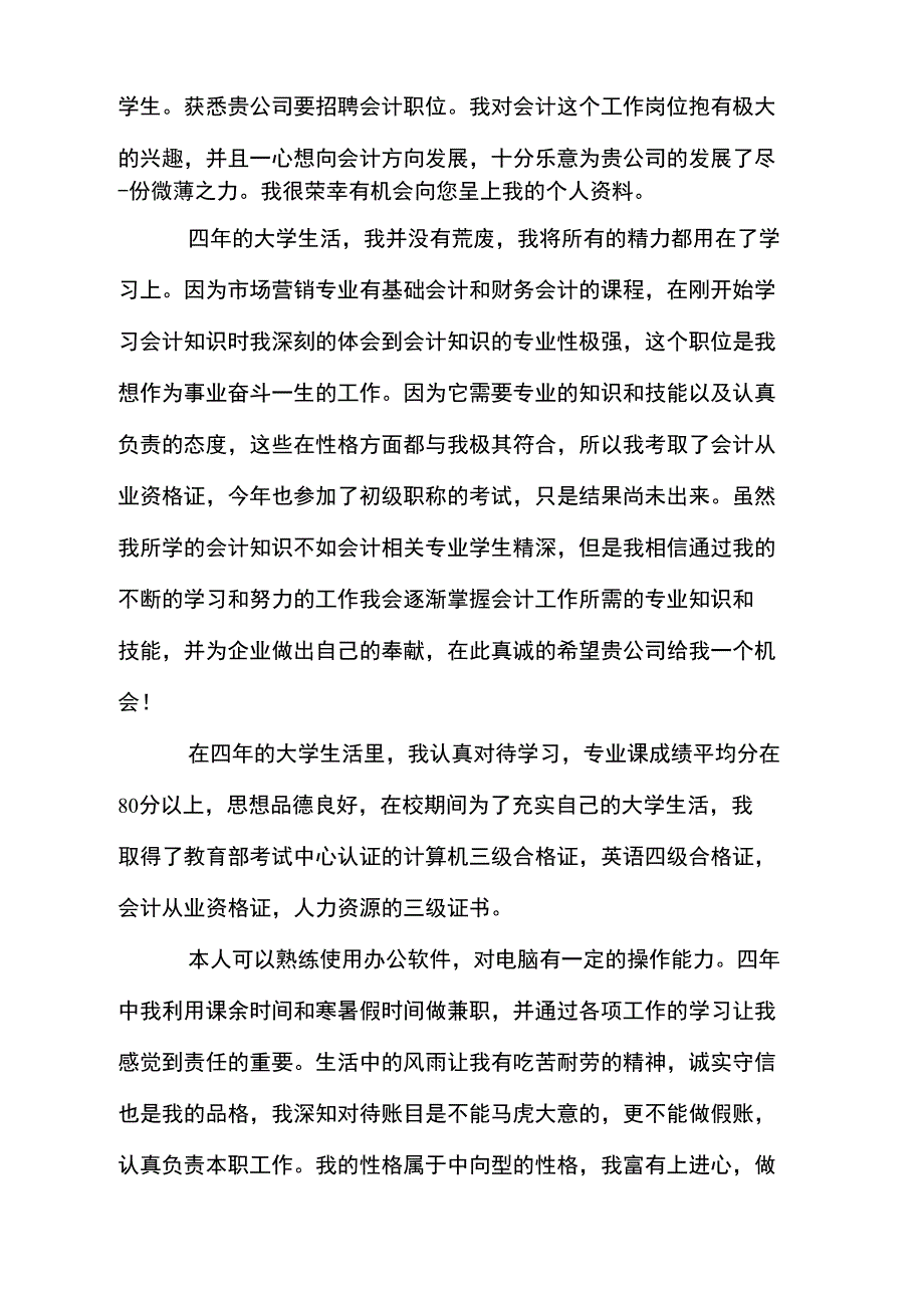 高校生自荐书模板.doc_第4页