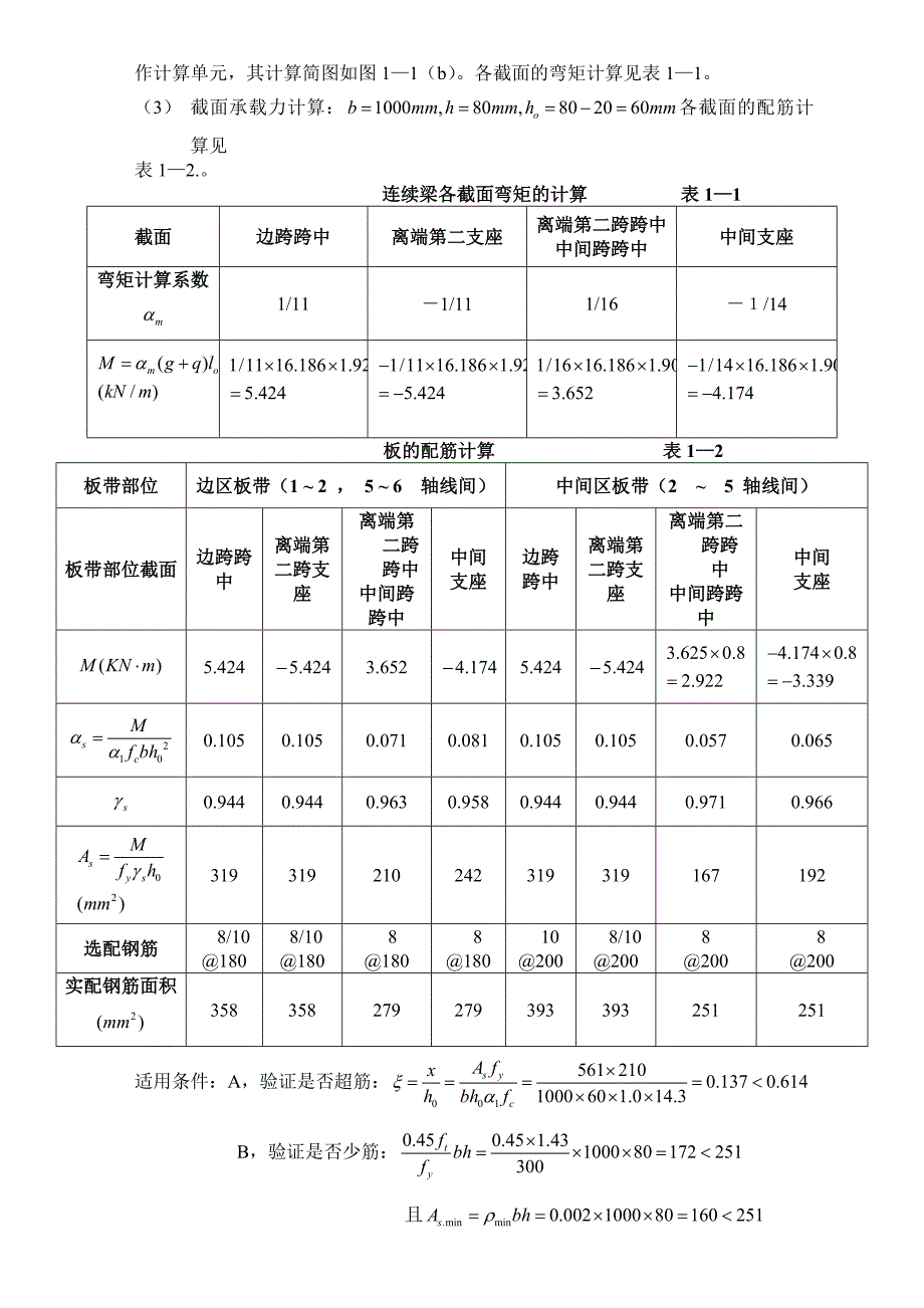 整体式单向板肋梁楼盖-课程设计.doc_第3页