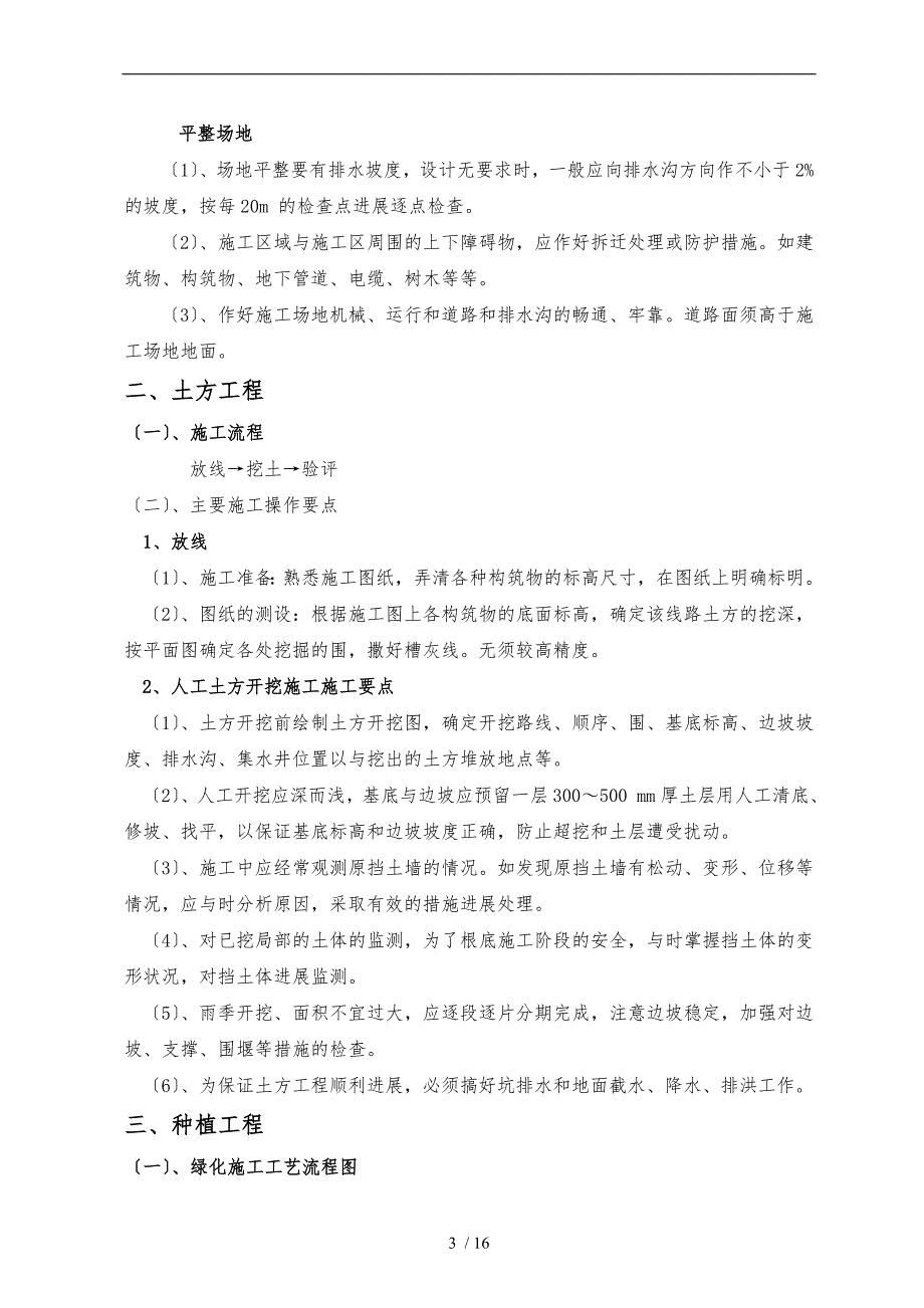 园林绿化工程工程施工设计方案方案_第3页