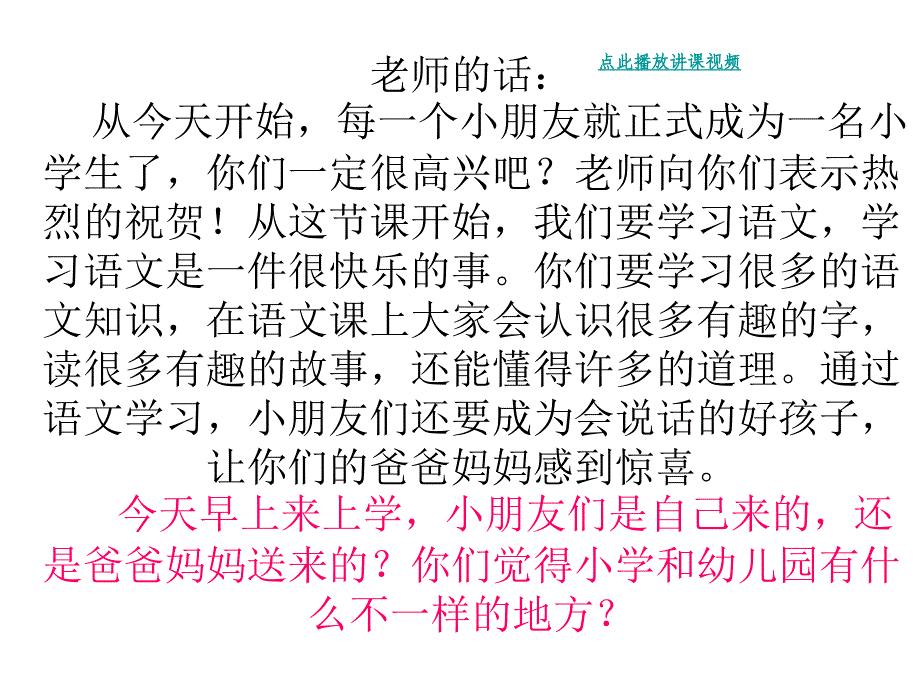 小学一年级新生入学教育精品课件_第2页