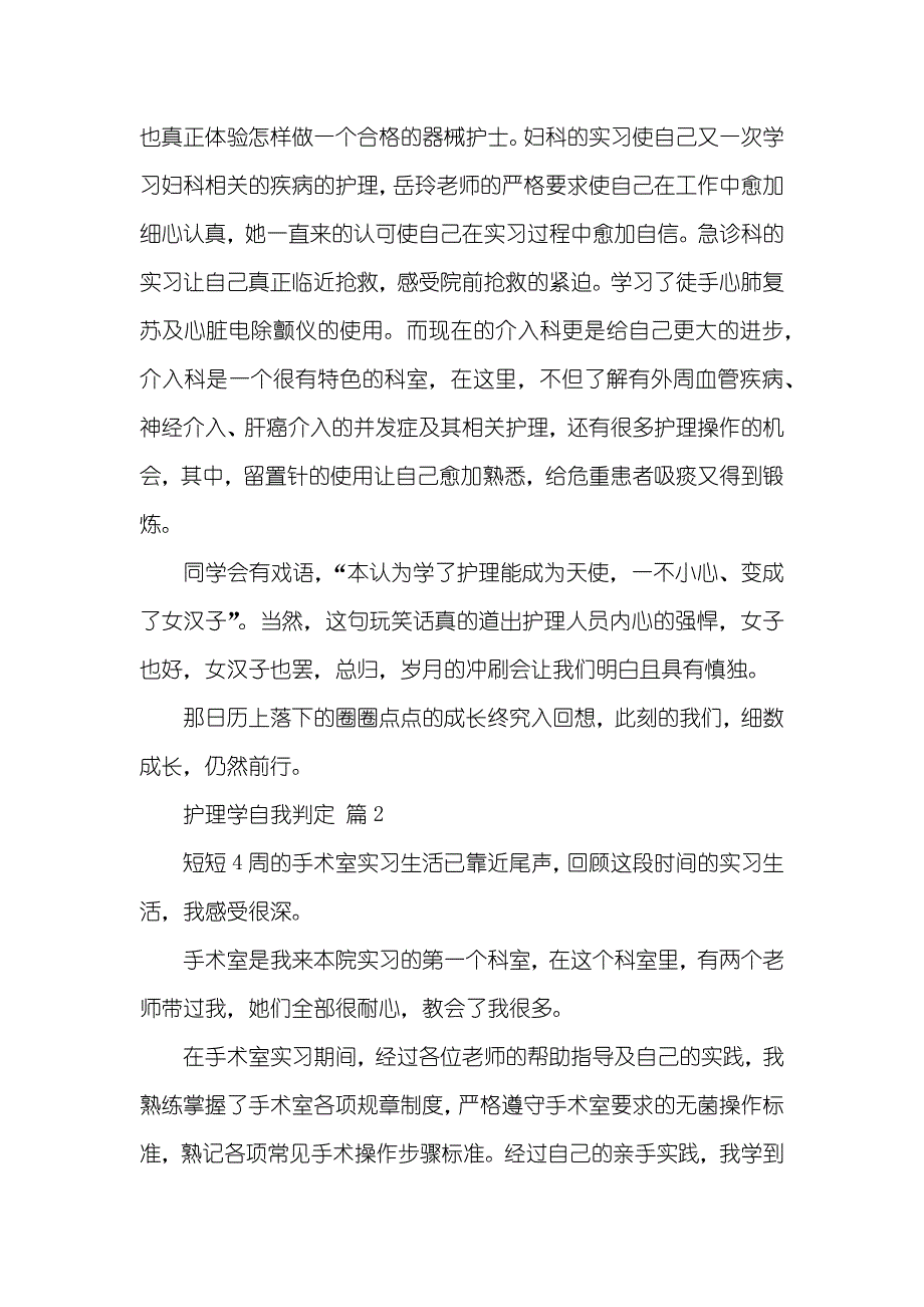 有关护理学自我判定五篇_第3页