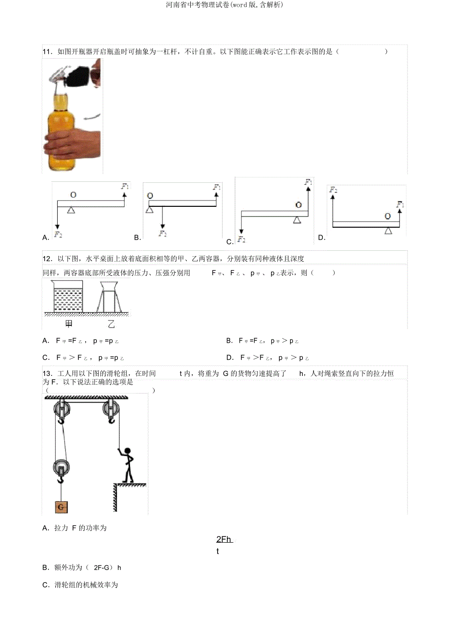 河南省中考物理试卷(含解析).docx_第3页