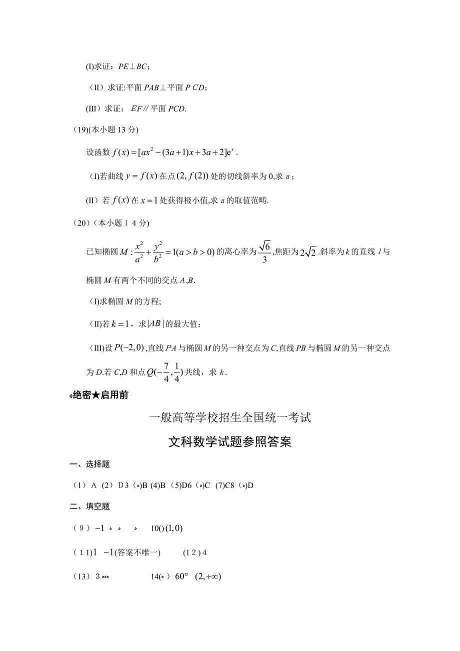 北京高考试卷(文科)—含答案_第5页