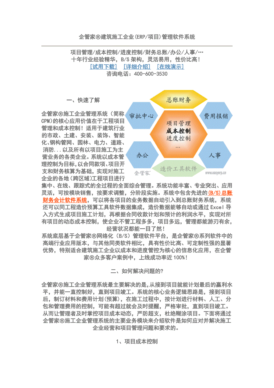 企管家应用平台.doc_第1页