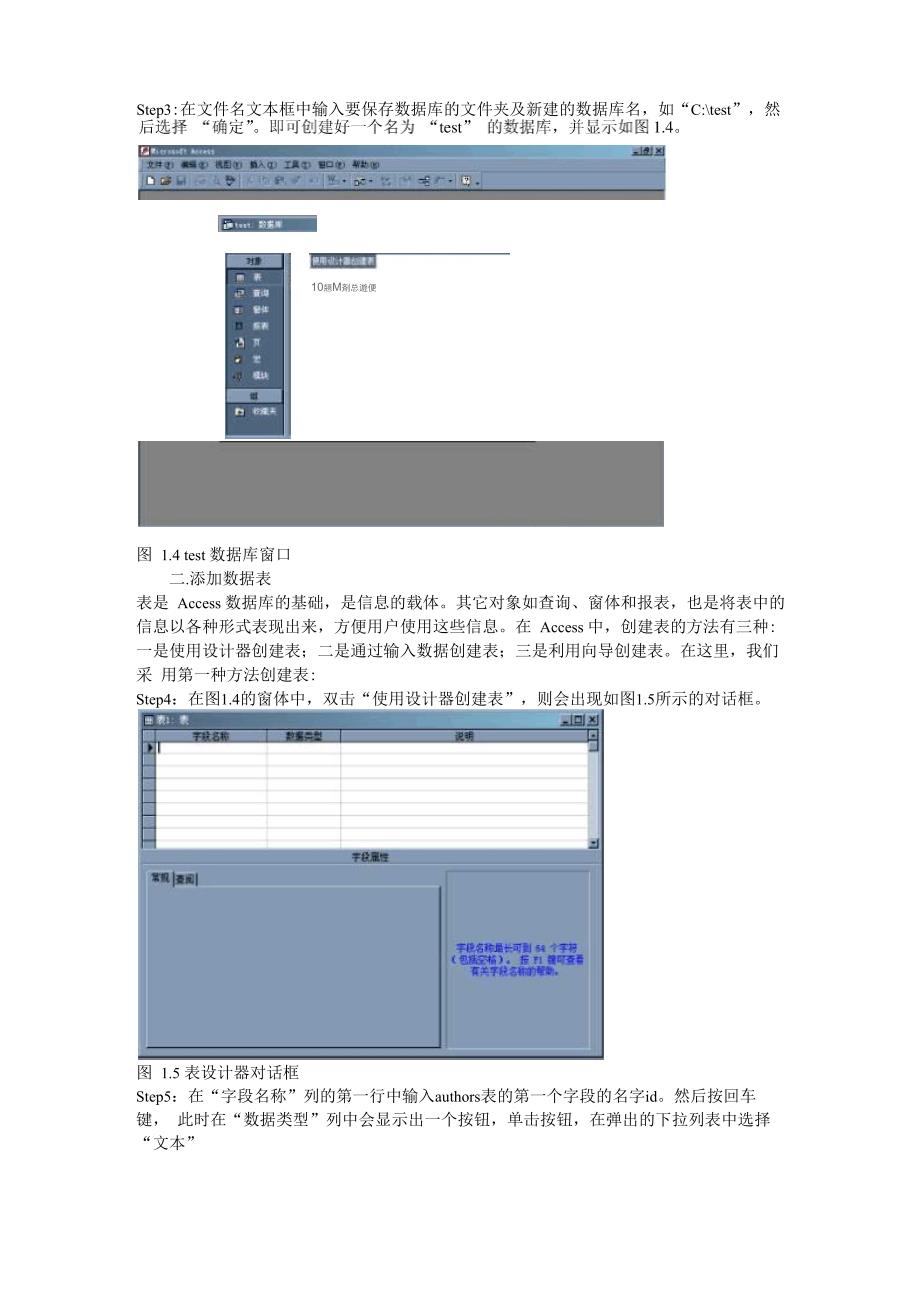 Access数据库及其基本操作_第2页