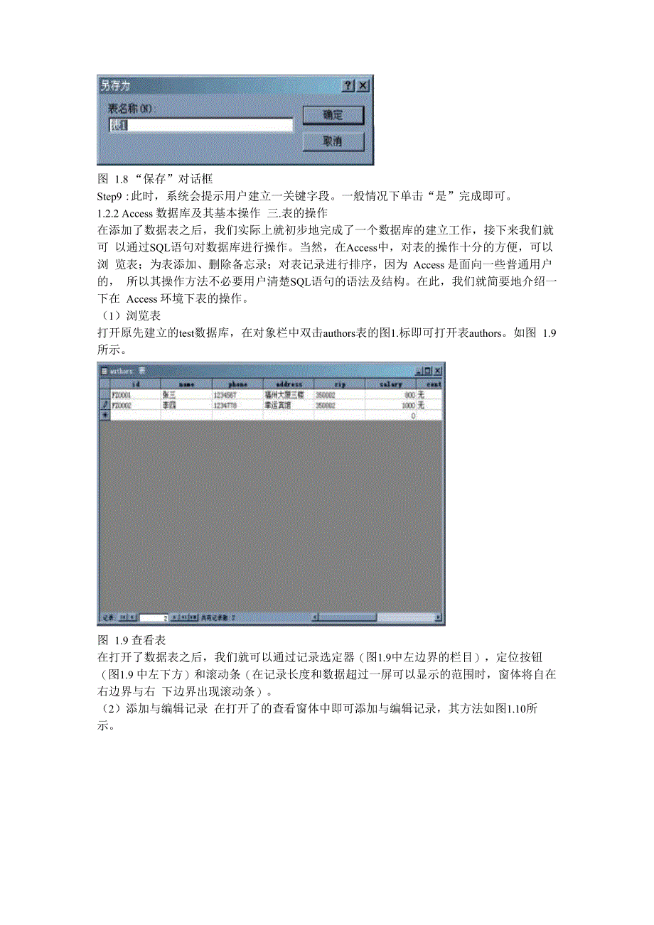 Access数据库及其基本操作_第4页