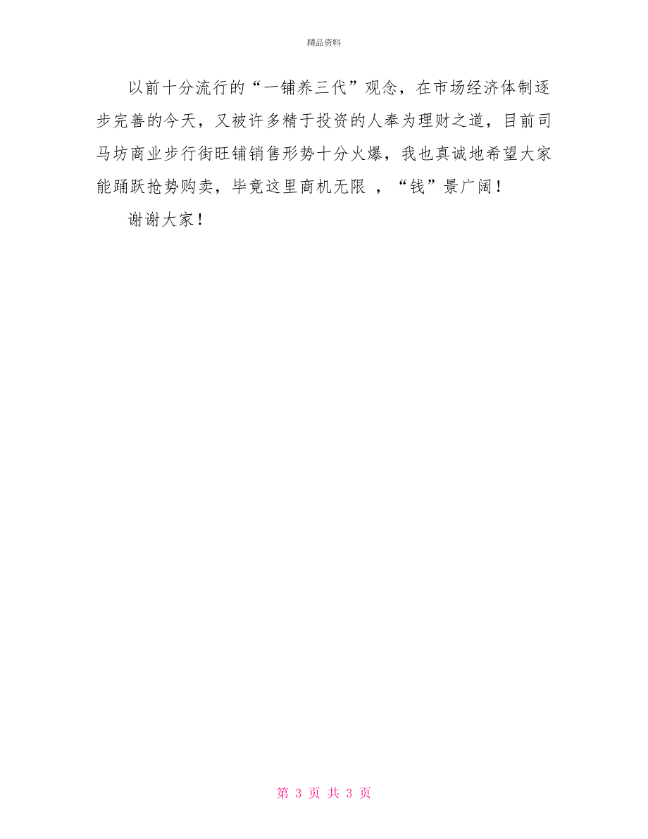 步行街推介会上的讲话稿_第3页