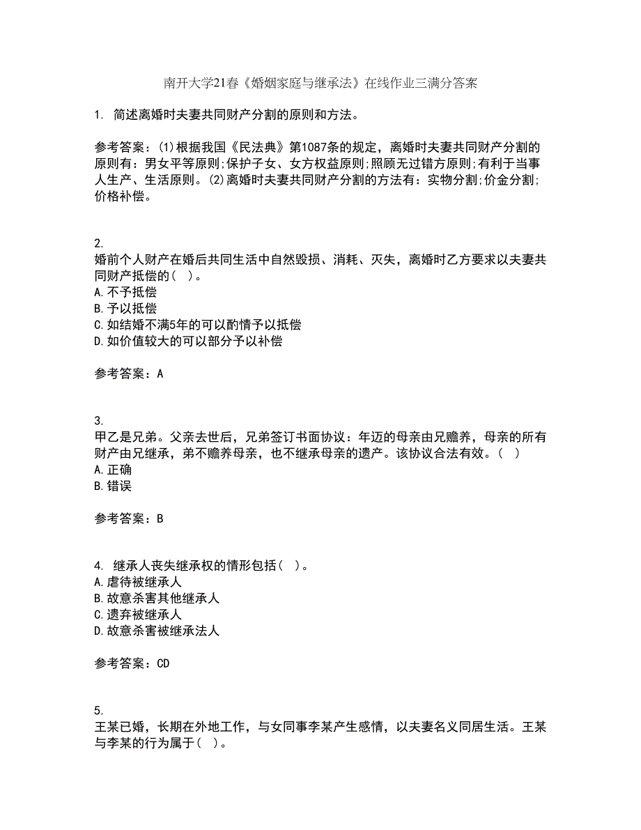 南开大学21春《婚姻家庭与继承法》在线作业三满分答案14_第1页