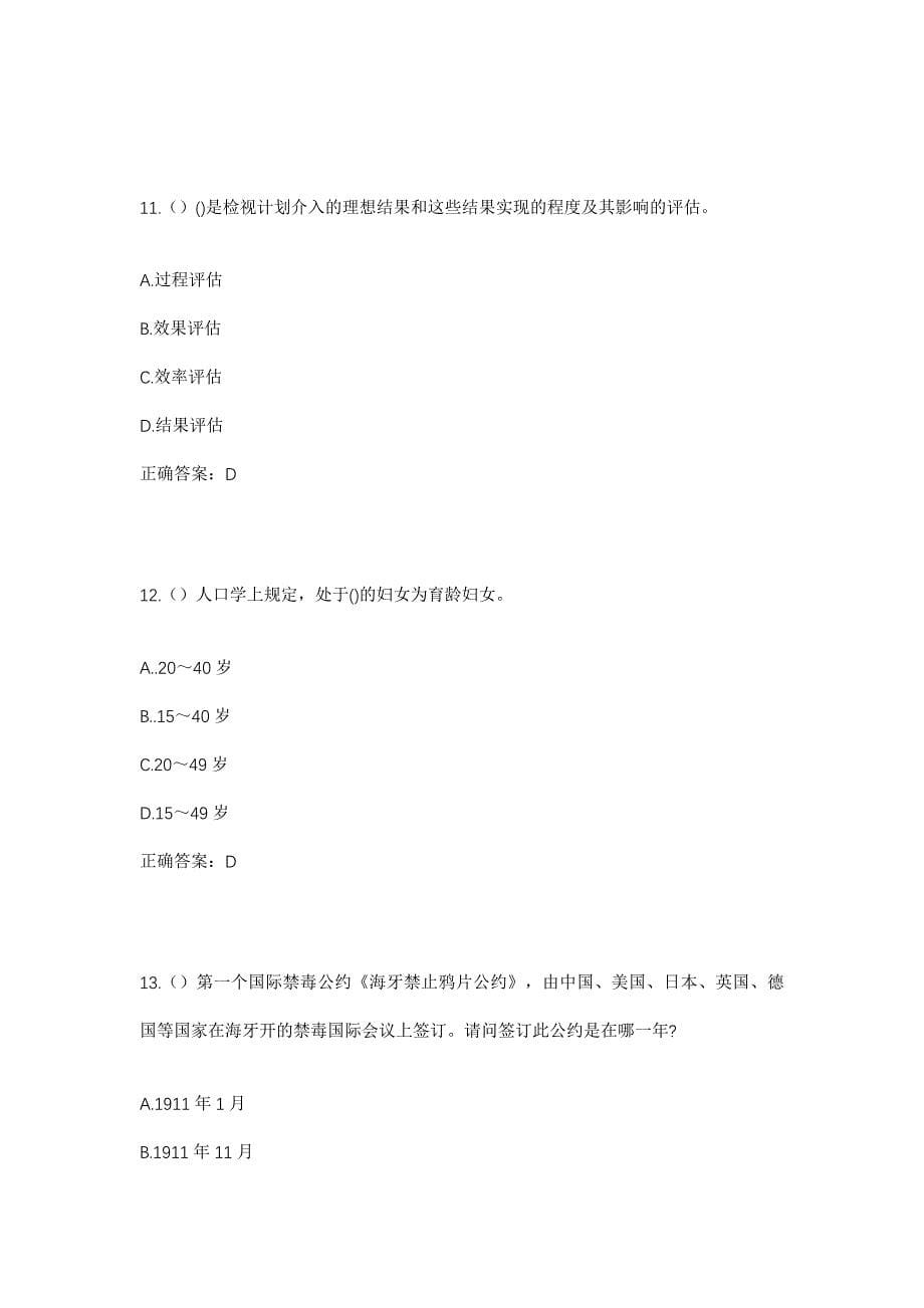 2023年广东省潮州市潮安区江东镇独树村社区工作人员考试模拟题含答案_第5页