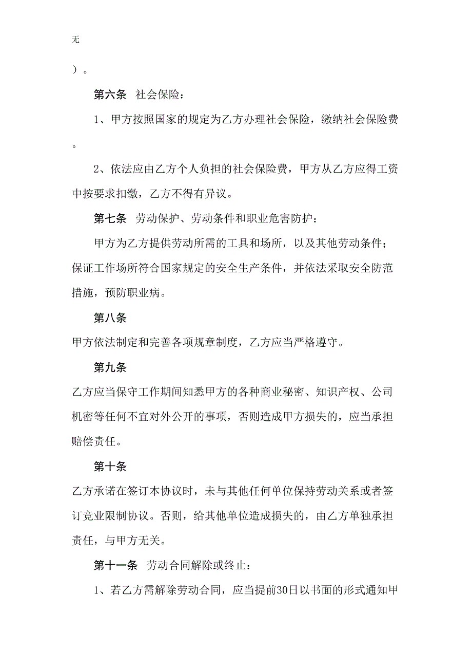 劳动合同书样本(供参考)及劳动监察用表_第3页