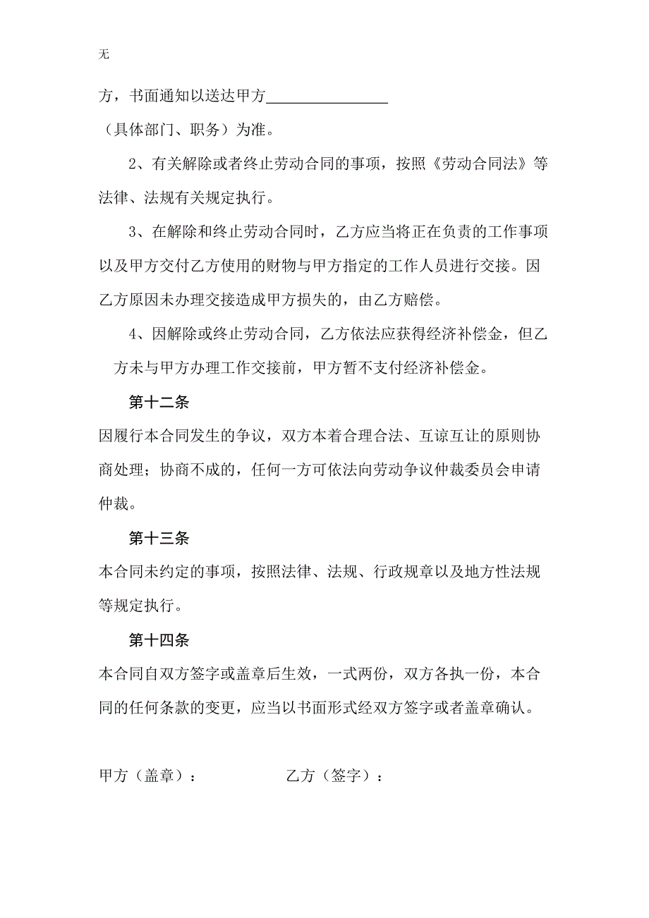 劳动合同书样本(供参考)及劳动监察用表_第4页