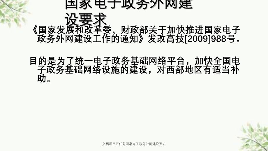 文档项目五任务国家电子政务外网建设要求课件_第2页