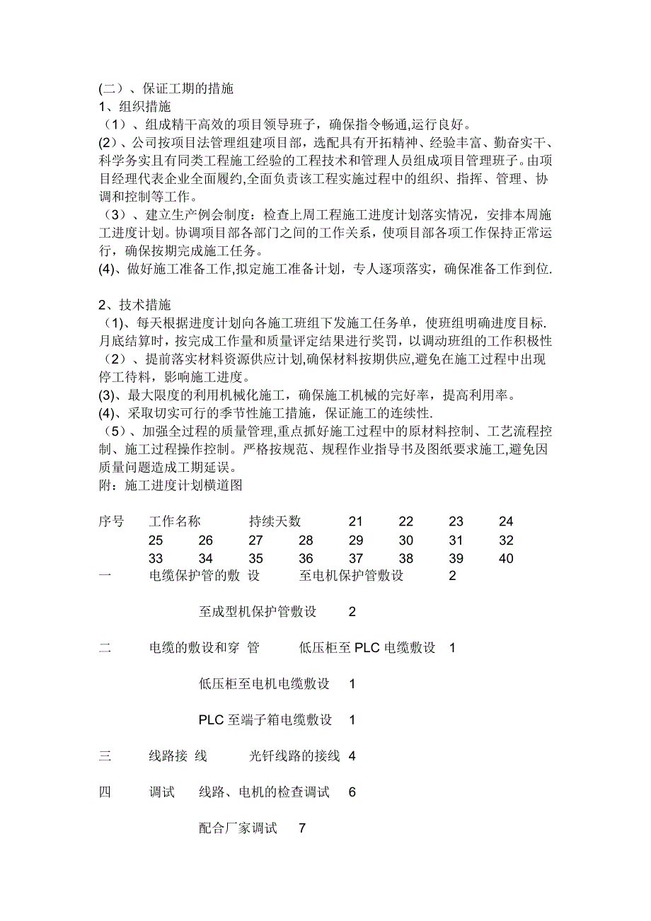 【施工方案】供配电系统安装施工方案(DOC)_第4页