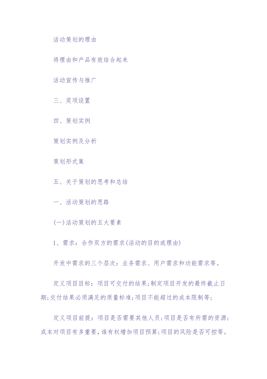 公司大型年会晚会活动策划完整方案及流程 (5)（天选打工人）.docx_第2页