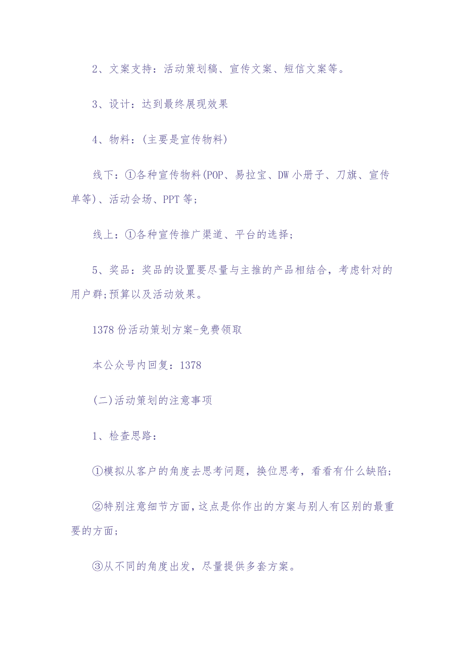 公司大型年会晚会活动策划完整方案及流程 (5)（天选打工人）.docx_第3页