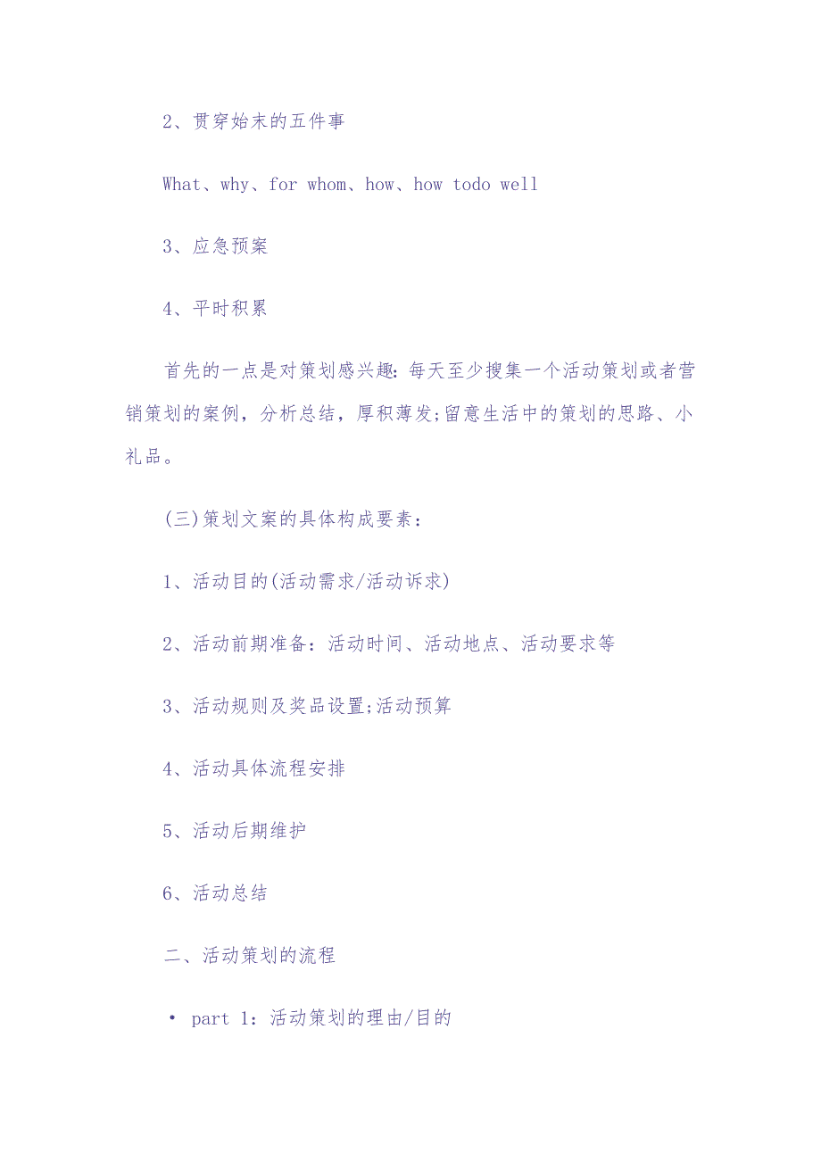 公司大型年会晚会活动策划完整方案及流程 (5)（天选打工人）.docx_第4页