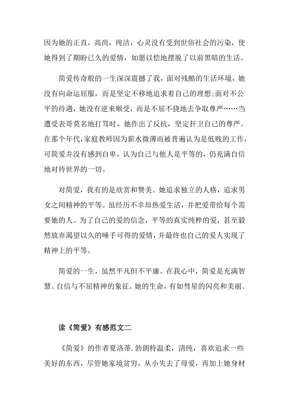 读《简爱》有感700字5篇最新范文_第2页