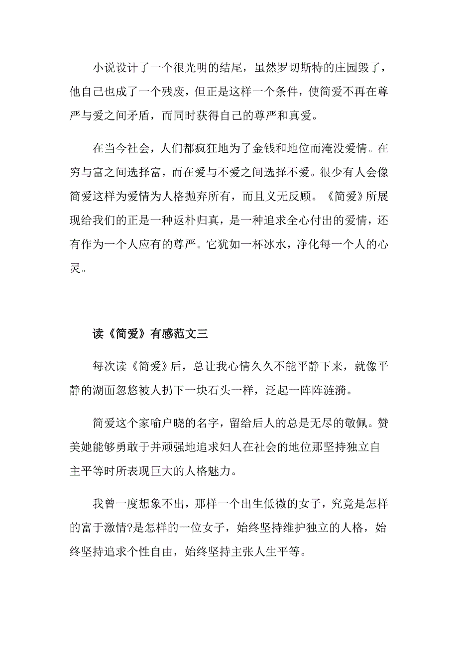 读《简爱》有感700字5篇最新范文_第4页