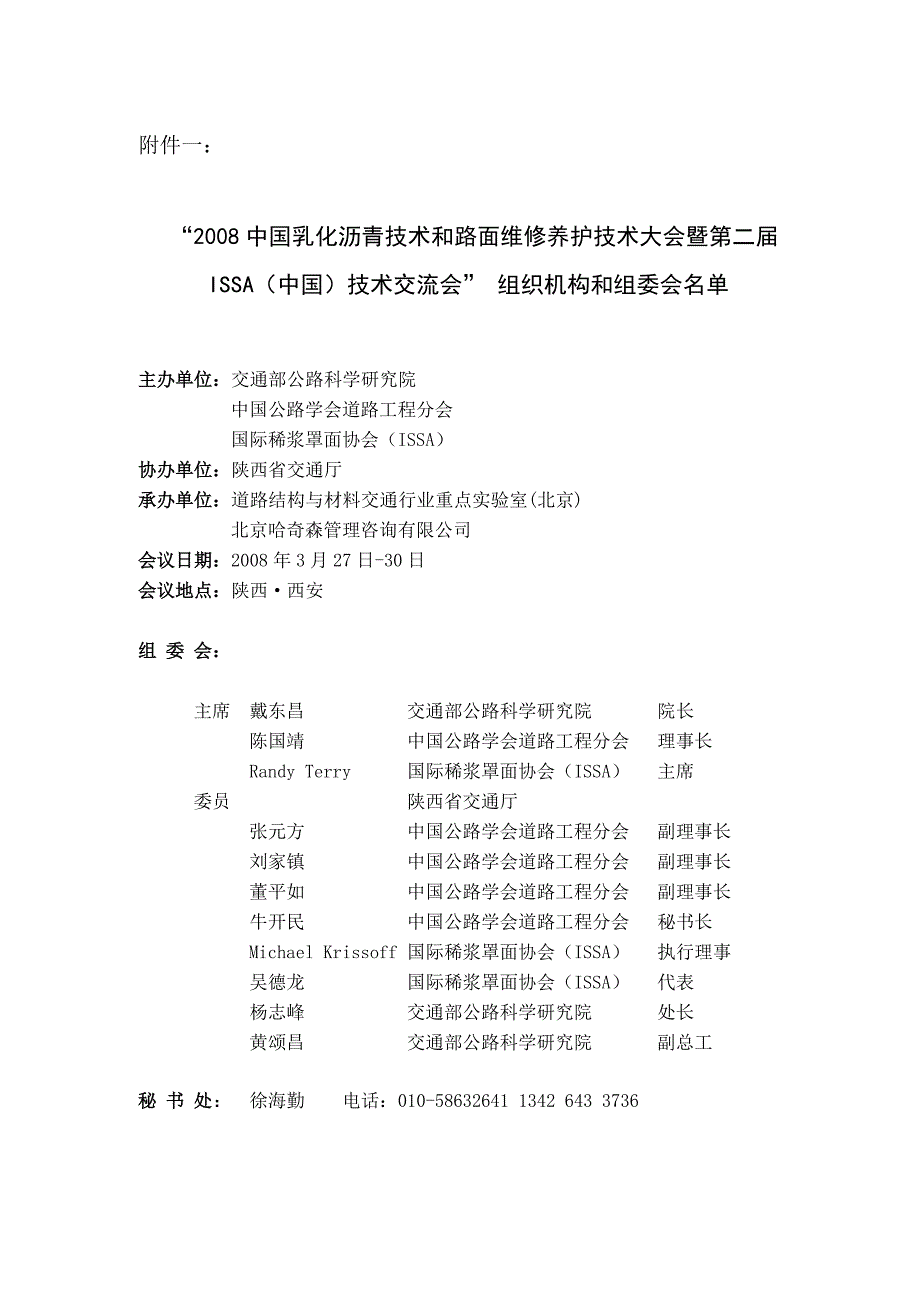 交通部公路科学研究院文件_第3页