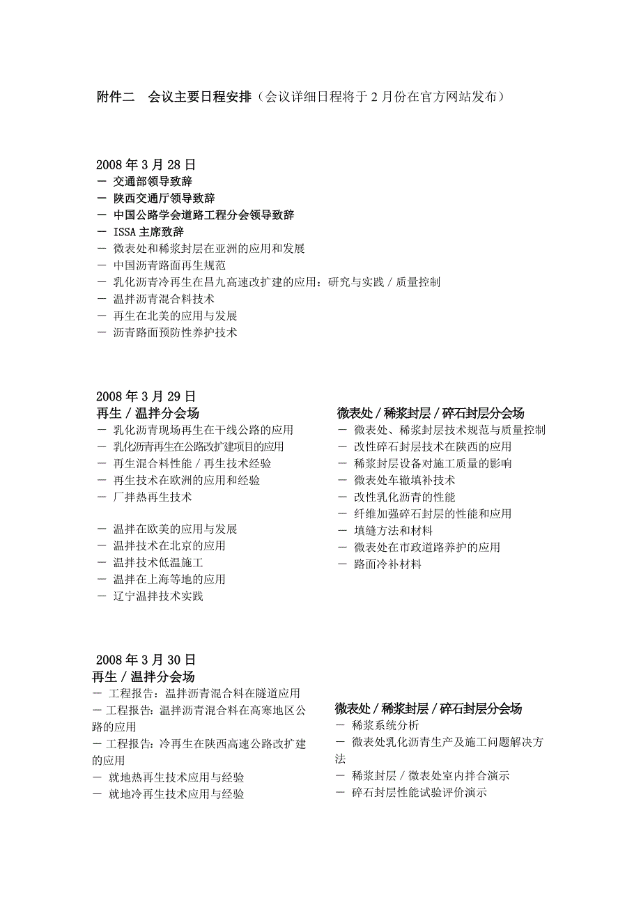 交通部公路科学研究院文件_第4页