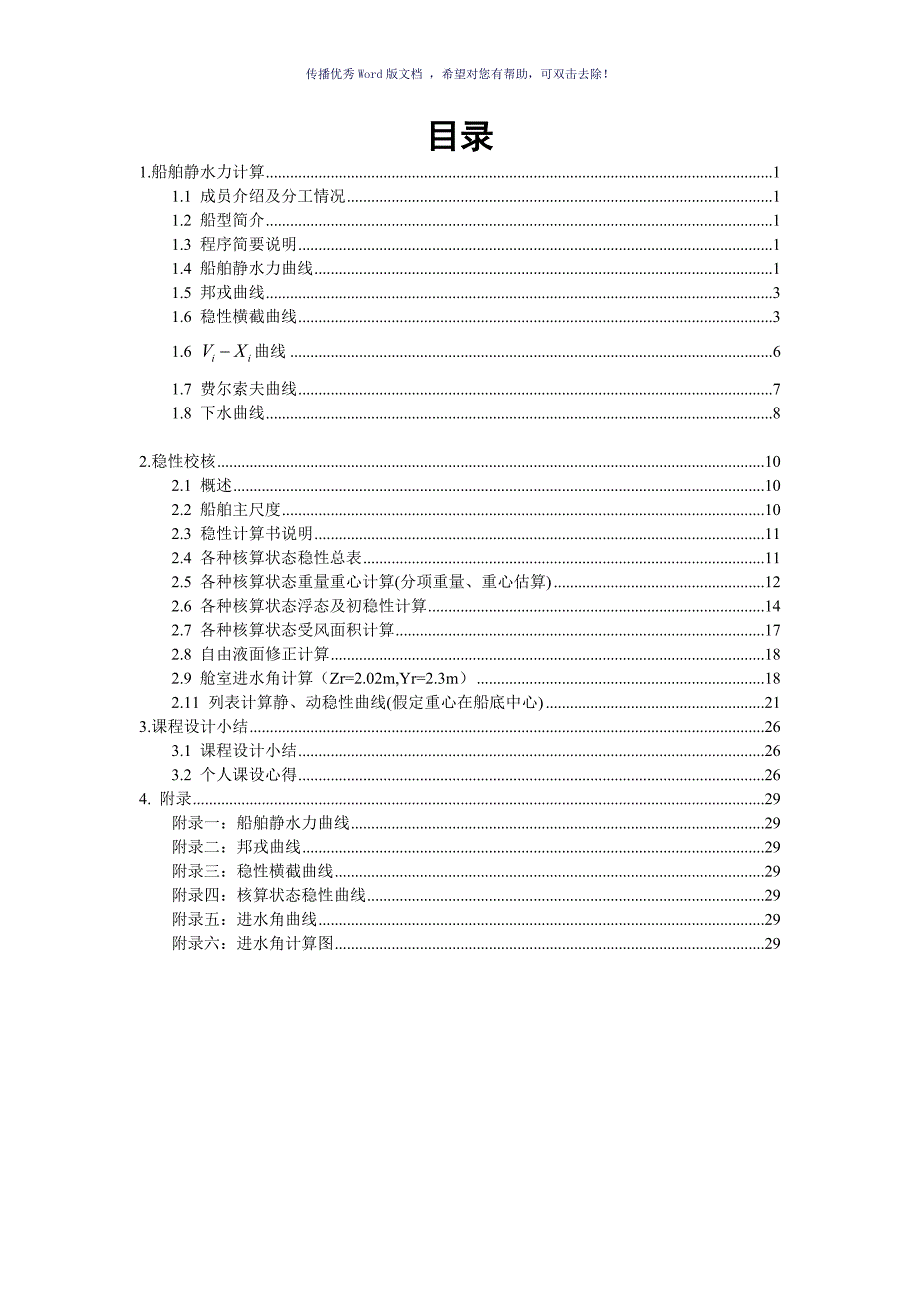 船舶静力学课程设计Word版_第2页