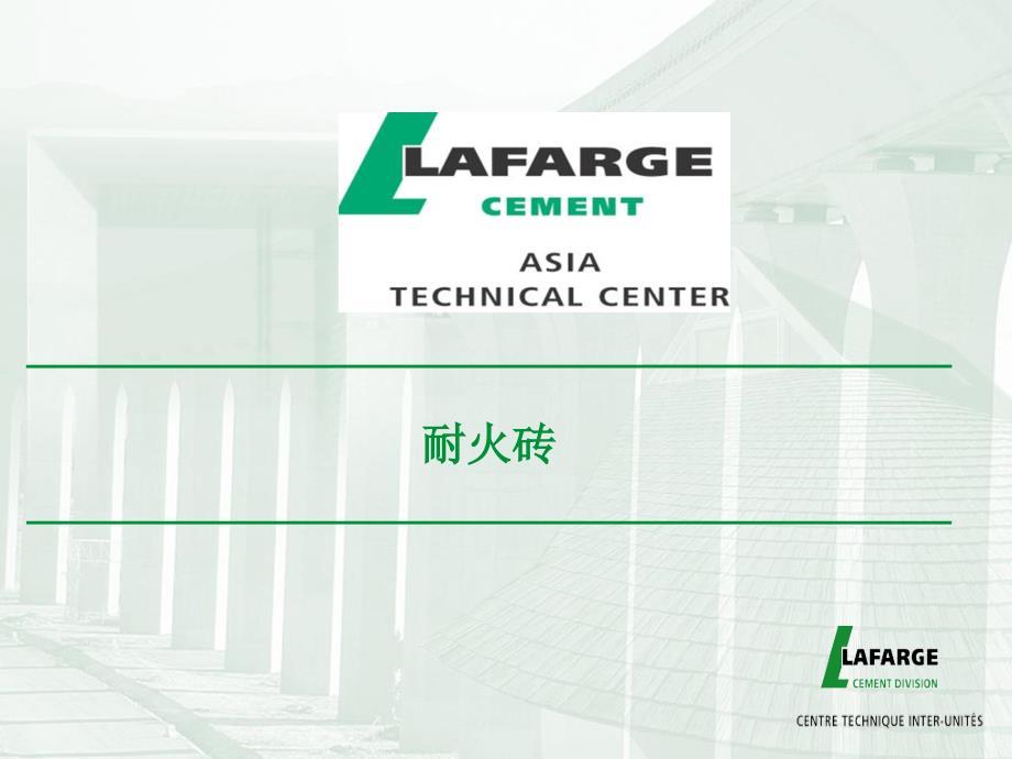 水泥厂回转窑耐火砖砌筑.ppt